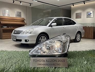 фары аллион: Комплект передних фар Toyota 2003 г. — 1