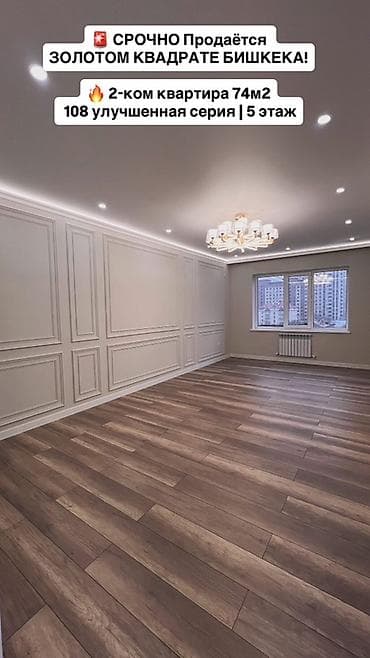 частое 5 квартира: 2 комнаты, 74 м², 108 серия, 5 этаж, Дизайнерский ремонт — 3