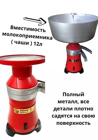 Сепаратор Бизон. Самый надёжный сепаратор . Сепаратор молока