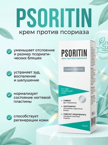 Сулуулук жана ден соолук: PSORITIN — крем против псориаза (новая формула), 50 мл. Назначение: - — 1