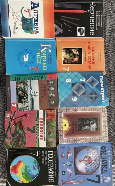 кыргыз тил 6 класс усоналиев китеп: Предаются 10 книг б/у за 7 класс . География- — 1