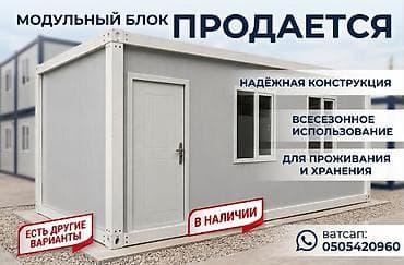 Недвижимость: Модульный блок - Всесезонное использование: подходит для — 1