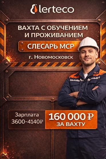 слесаря: Требуется Слесарь, Оплата: Еженедельно, Без опыта — 1
