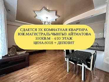 batir service: 3 комнаты, Агентство недвижимости, Без подселения, С мебелью полностью — 1