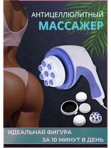 операционные системы для домашнего и коммерческого использования: Массажер Ручной массажер, Для живота, Для лица, Все тело, Новый — 1