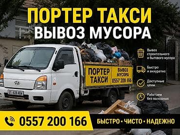 Буйрутма берүү Хендай портер, Курулуш таштандыларын чыгаруу