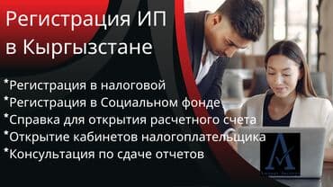 где точно дадут кредит с плохой кредитной историей бишкек: Юридические услуги | Налоговое право | Консультация, Аутсорсинг — 1