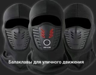 Балаклава, С вырезом для глаз at lalafo.kg Балаклава, С вырезом для глаз