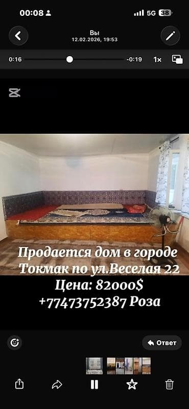 цена ниже рынка: Продаётся дом в городе Токмак, ул. Весёлая, 22. Цена: 82 000$ — 5