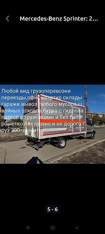 samokat kg: Заказать Бус, Переезд, перевозка мебели — 2