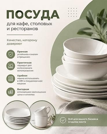 Посуды для кафе, столовых и ресторанов Профессиональная белая посуда
