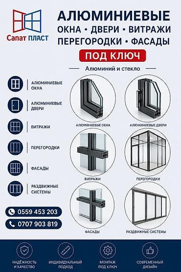 alum master: Алюминиевые окна, двери, витражи, перегородки, фасады и раздвижные — 1
