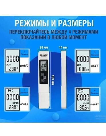 счётчик гейгера: Портативный TDS&EC тестер воды с термометром Назначение: - — 4