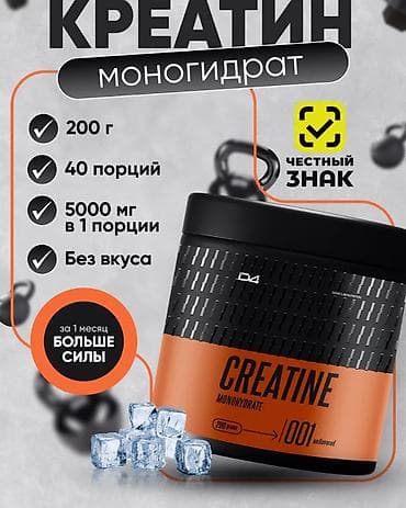 Креатин моногидрат D4 Nutrition - Форма: порошок, без вкуса