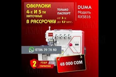 педаль для швейной машинки: Швейная машина Juki, Оверлок, Автомат — 3