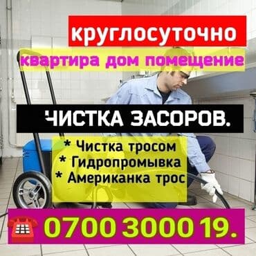 цены на строительные работы в бишкеке 2019: Канализационные работы | Ремонт стояков, Ремонт трубы, Установка стояков Больше 6 лет опыта — 4