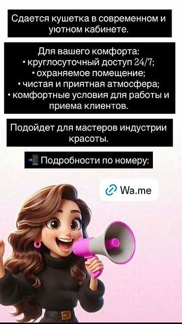 Красота и здоровье: Сдаётся кушетка в современном и уютном кабинете. Подходит для — 1