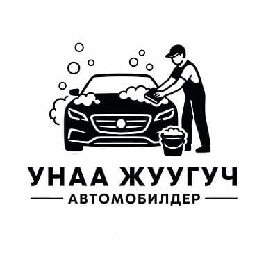 кузав: Услуги мойки авто | Мойка кузова — 1