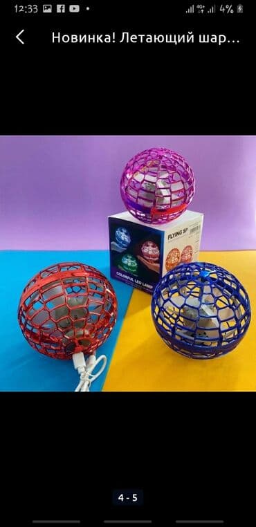самалет на пульте управления: Летающий шар летающий мяч — 5
