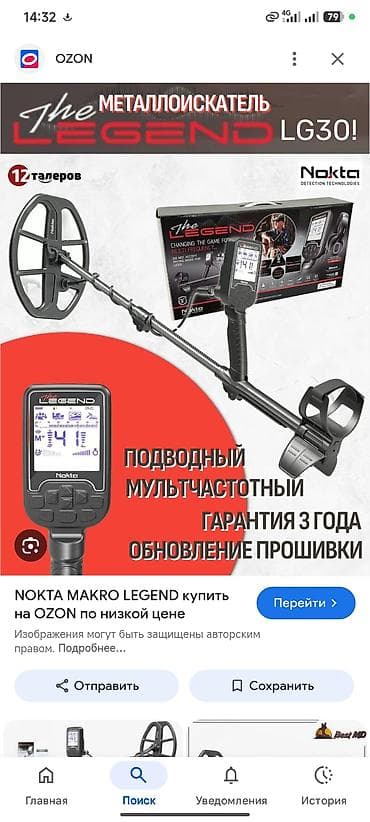 термометр для инкубатора: Металлоискатель Nokta The Legend LG30 - Профессиональный подводный — 1