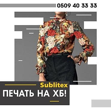 шубы новые: Сублимационная (дисперсная) печать, | Одежда — 1