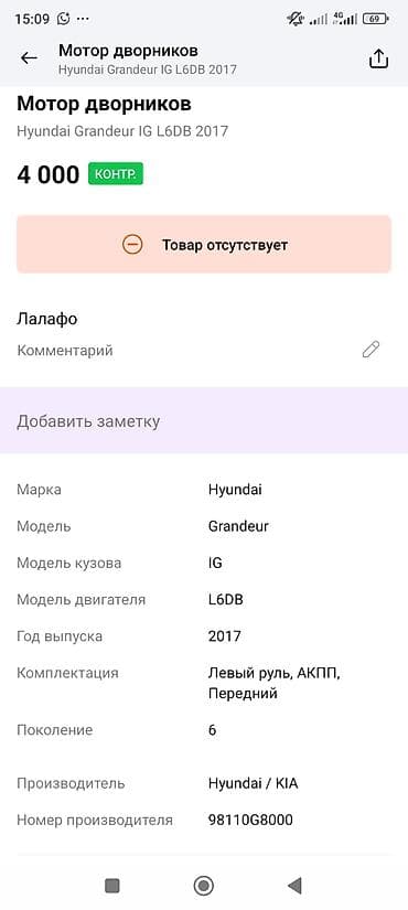 imac 2011: Трапеция дворников Hyundai, Оригинал — 3