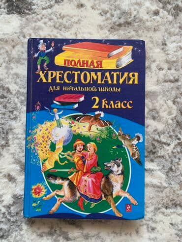 python книга: Родничок, родиноведение и хрестоматия 
По 190 сом — 1