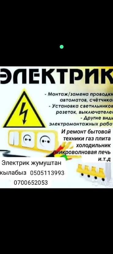 нужна электрик: Электрик | Установка счетчиков, Установка стиральных машин, Демонтаж электроприборов Больше 6 лет опыта — 1