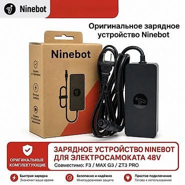 Оригинальная быстрая зарядка (210W) для электросамоката Ninebot G3/ — 1