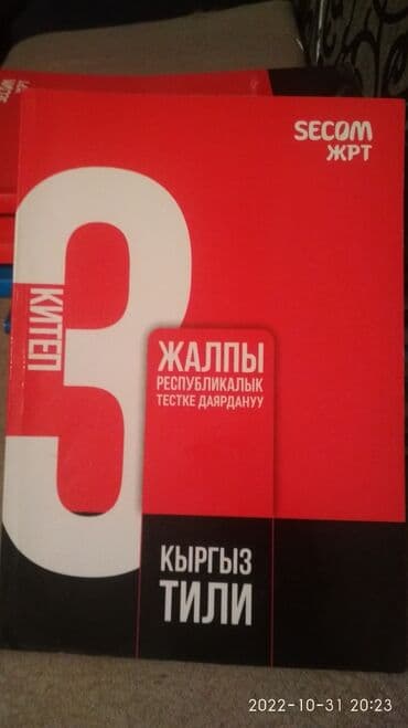 книга java: Продаю Школьный книги и для подготовка на ОРТ книги хорошем состоянии — 11