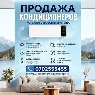 портативные кондиционеры бишкек: Продажа кондиционеров — комфорт в любое время года. - Широкий выбор — 1
