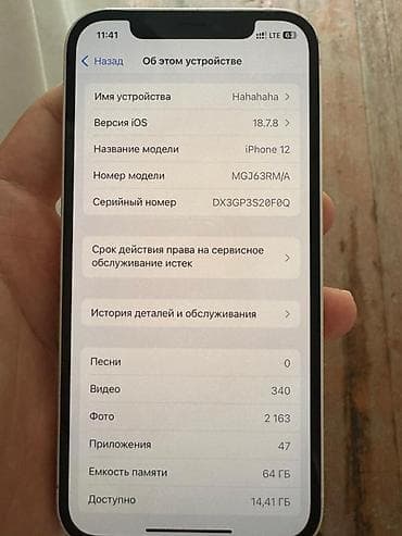 a 12: IPhone 12, Б/у, 64 ГБ, Белый, Чехол, 76 % — 2