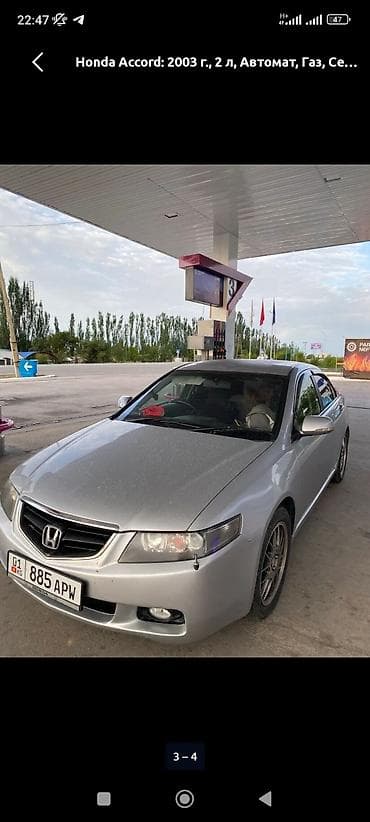 crv 2: Honda Accord: 2003 г., 2 л, Автомат, Газ, Седан — 1