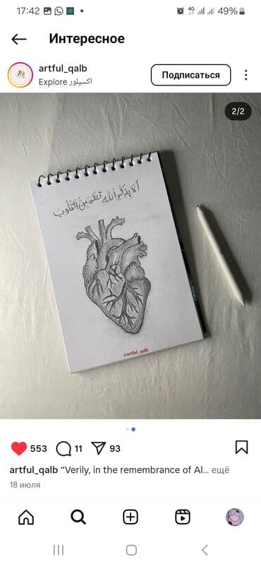 мед книга купить: Авторский рисунок сердца карандашом - Графитный скетч анатомического — 1