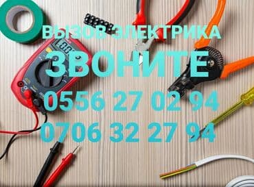 нужна электрик: Электрик | Электромонтажные работы Больше 6 лет опыта — 1