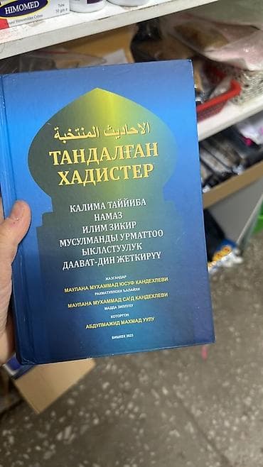 сумка бутун: Книги на кыргызском языке от различных издательств (Evrasya Press, Шам — 7