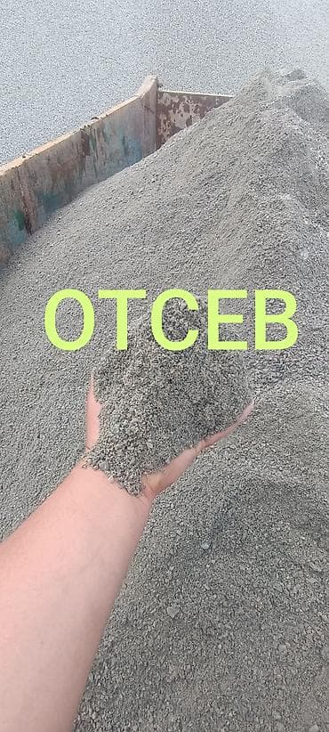 Отсев, Для фундамента, Оптом, В розницу, Камаз, Зил