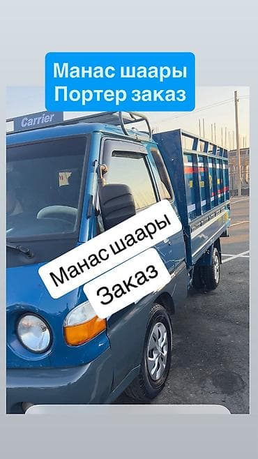 авто без мотора: Заказать Хендай портер, Перевозка мебели, Другие опции — 1