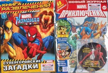 купить школьную доску для начальных классов: Книги подарочные !!! Книги- комиксы Марвелл ДС Школа Монстров — 4