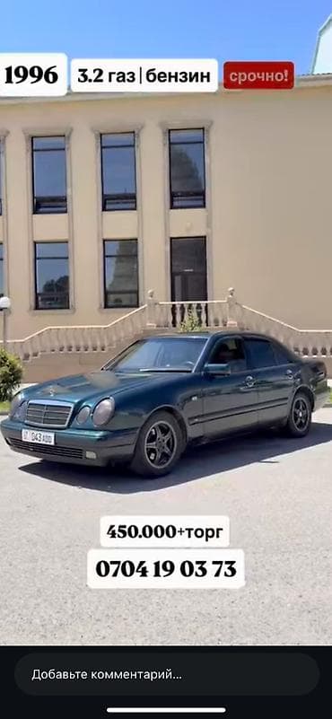 w210 бампер: Mercedes-Benz E-Class: 1996 г., 3.2 л, Автомат, Газ, Седан — 5