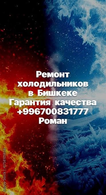 iphone r: Профессиональный ремонт холодильников - Выезд мастера и оперативная — 2