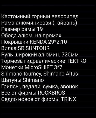 Велосипеддер: Тоо велосипеди, Велосипед алкагы M (156 - 178 см), Алюминий, Колдонулган — 5