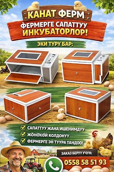 готовый ферма: Инкубаторы для яиц «Канат Ферм» — удобное решение для домашнего и — 1