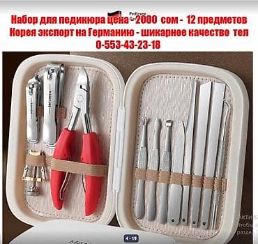 МНОГО ВИДОВ Наборы для маникюра и педикюра щипчики для маникюра — 4
