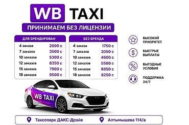 оператор такси на дому вакансии: Требуется Водитель такси - С личным транспортом, Без опыта, Премии, Подработка — 1