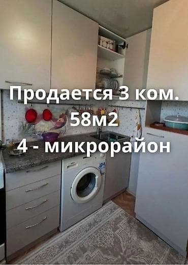 58: 3 комнаты, 58 м², 4 мкр 104 серия, 4 этаж — 1