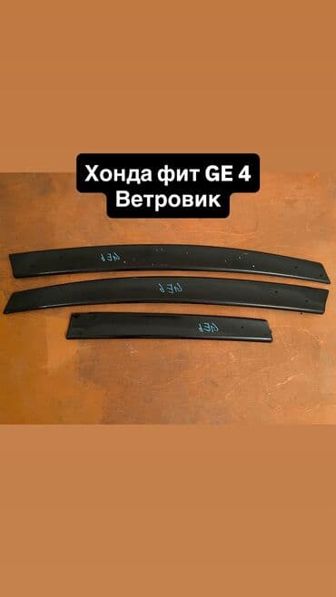 windom 2001: Ветровики на окна Toyota, 2007 г., Б/у, Платная доставка, Самовывоз — 7