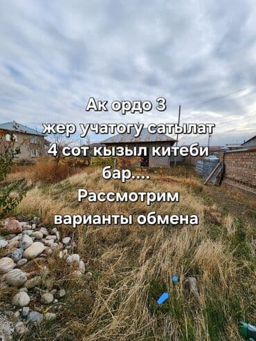 дачи в бишкеке беш кунгей: Дача, 20 м², 1 комната, Собственник, Старый ремонт — 1