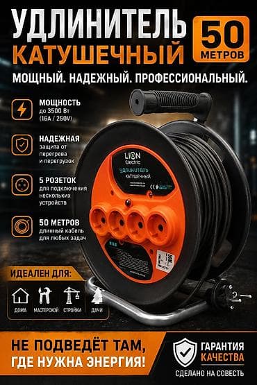 Узартуу шнурлары, Роликте, Узундугу: 50 м, 5 розетка