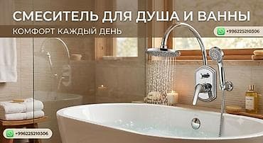 Смесители для ванны и душа: Смеситель для ванны и душа, Тропический душ, Установка: Наружный монтаж, Материал: Латунь, Функции: Без функций — 1